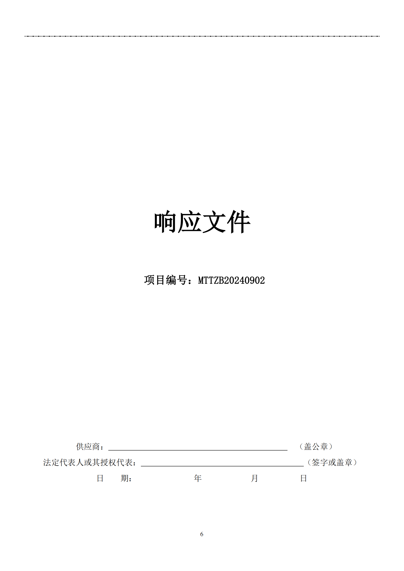 【美信检测招标文件】芯片热定位系统采购项目