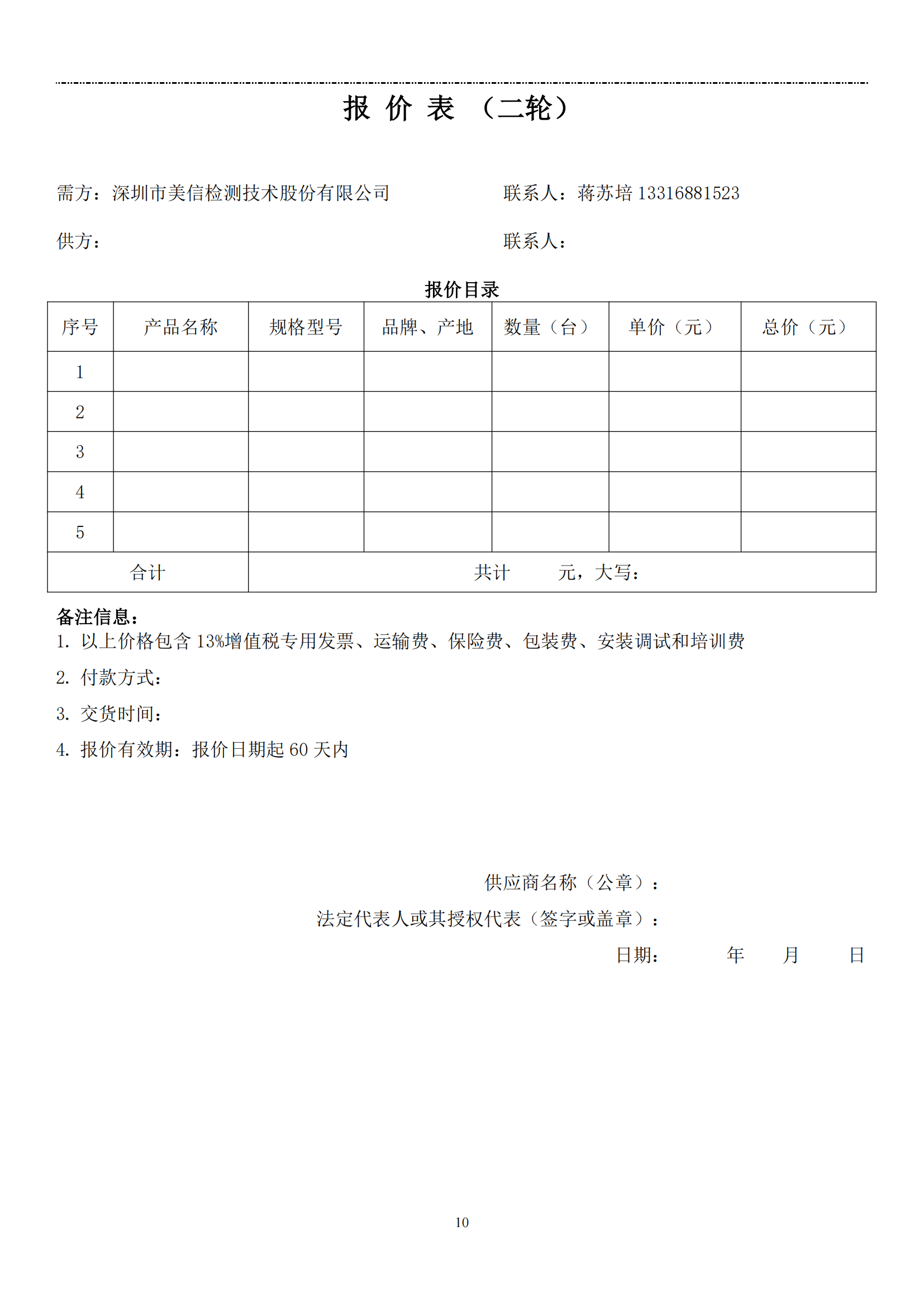 【美信检测招标文件】芯片热定位系统采购项目