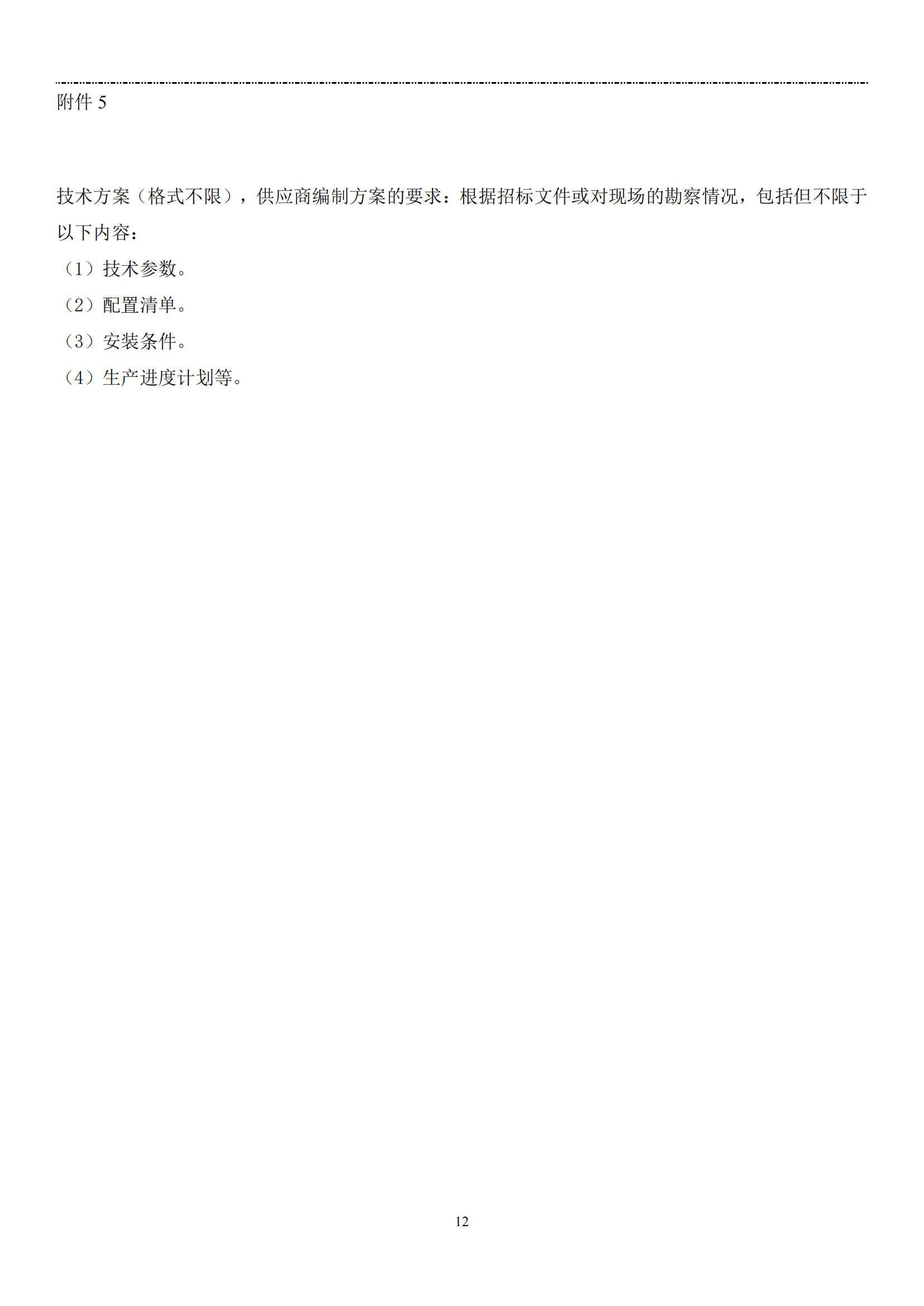 【美信检测招标文件】芯片热定位系统采购项目