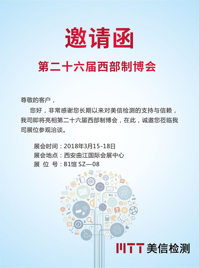 美信检测